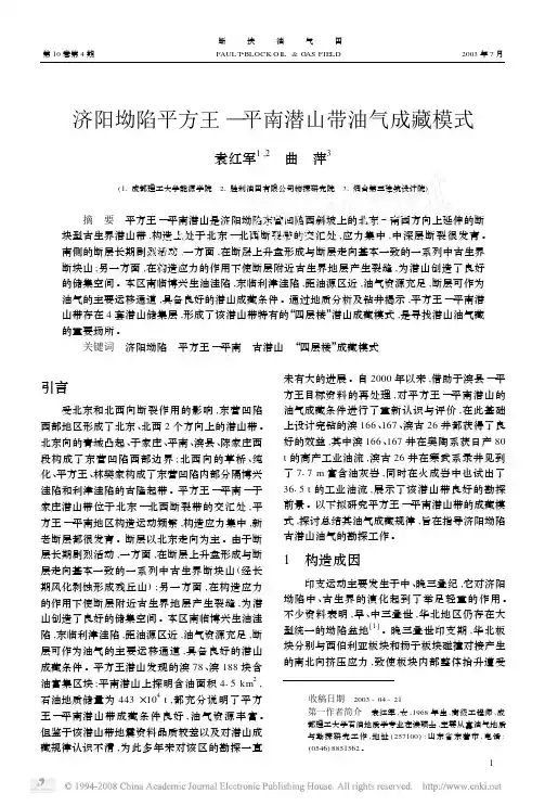 济阳坳陷平方王_平南潜山带油气成藏模式
