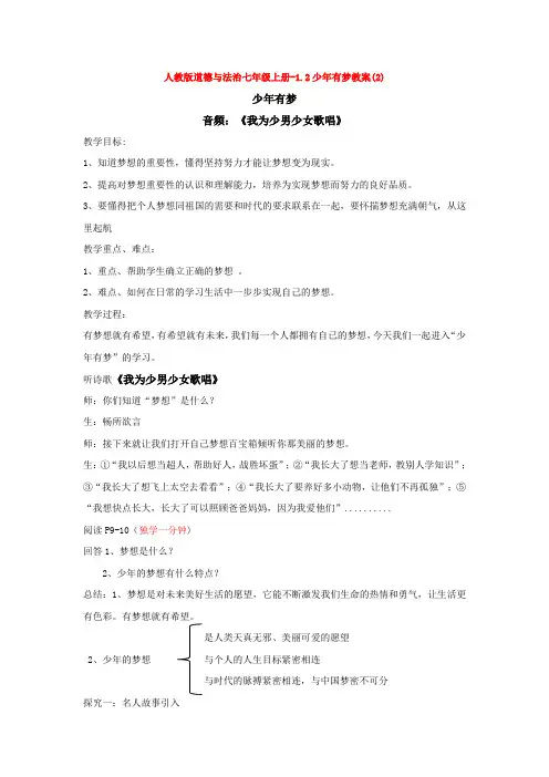 -1.2少年有梦教案(2)1