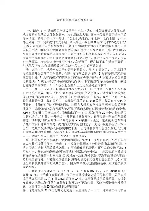 导游服务案例分析及练习题