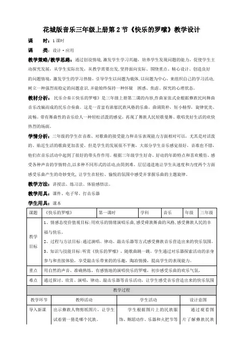 花城版小学音乐三年级上册第2课快乐的啰嗦(教案)