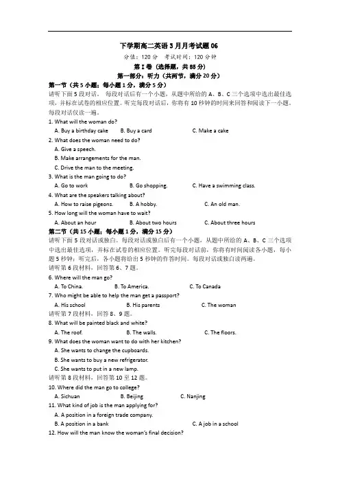 广东广州市普通高中2017-2018学年下学期高二英语3月月