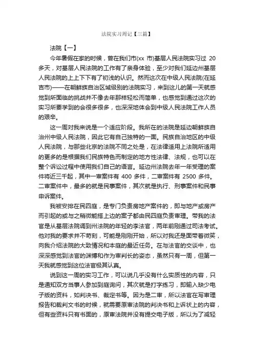 法院实习周记【三篇】_实习周记_