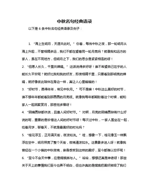 中秋名句经典语录