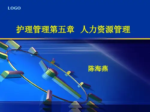 护理管理之人力资源管理(ppt 73页)