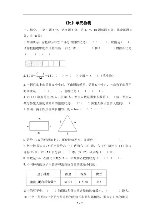 人教版六年级上册数学4《比》单元检测 (含答案)