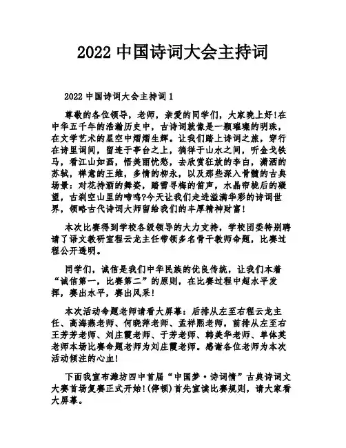 2022中国诗词大会主持词
