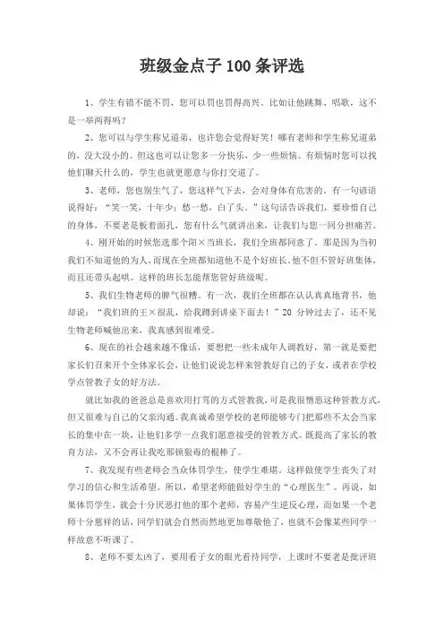 班级金点子100条评选