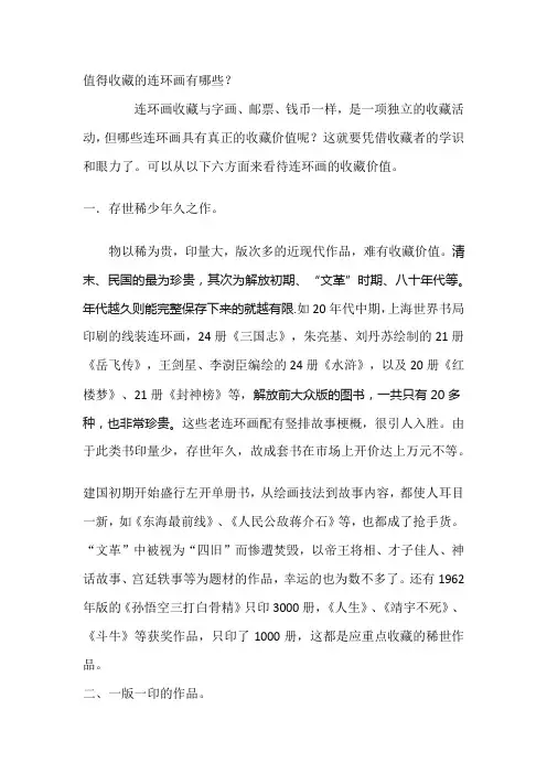 哪些连环画值得收藏