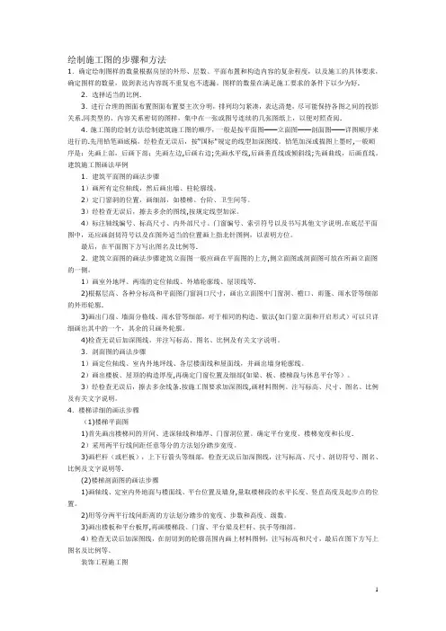 绘制施工图的步骤和方法