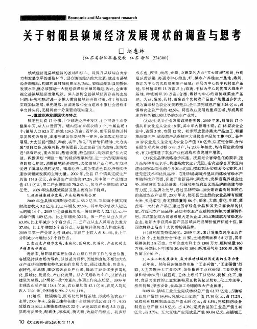 关于射阳县镇域经济发展现状的调查与思考