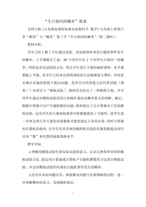 生日相同的概率