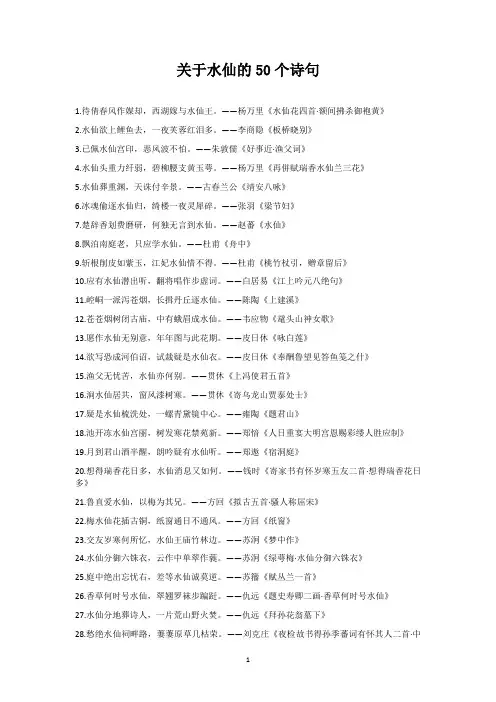 关于水仙的50个诗句