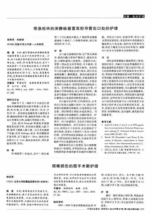 颈椎损伤的围手术期护理