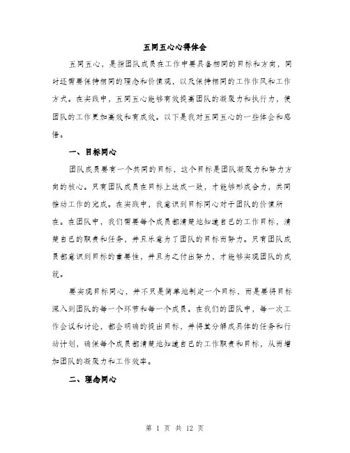 五同五心心得体会(4篇)