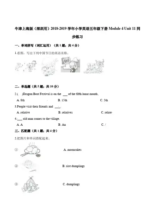 五年级下册英语一课一练-Moudle 4 Unit 11同步练习 牛津上海版(三起)(含解析)