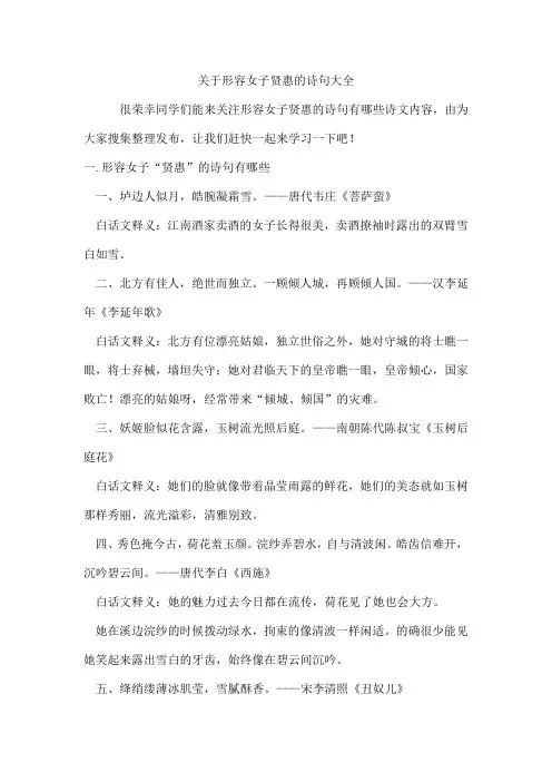 形容女子贤惠的诗句