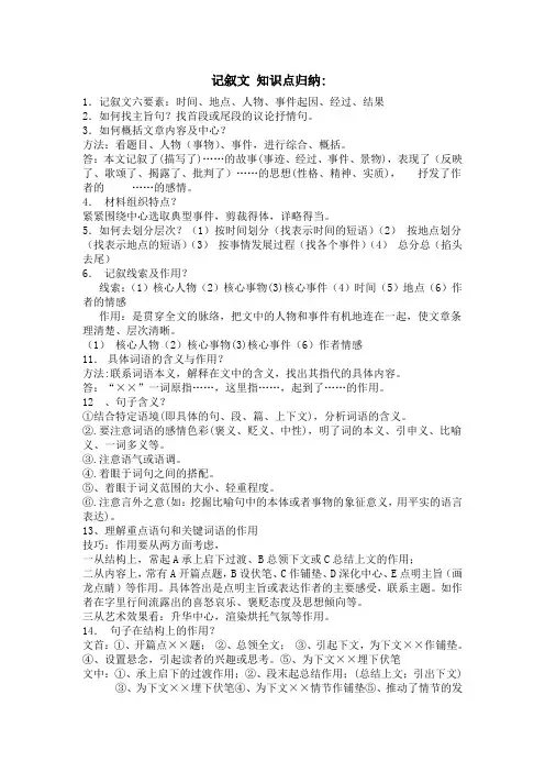 记叙文 知识点归纳