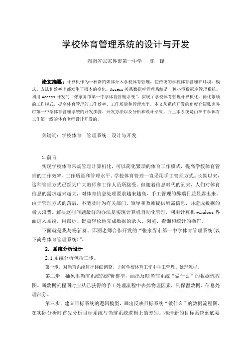 学校体育管理系统的分析设计与开发