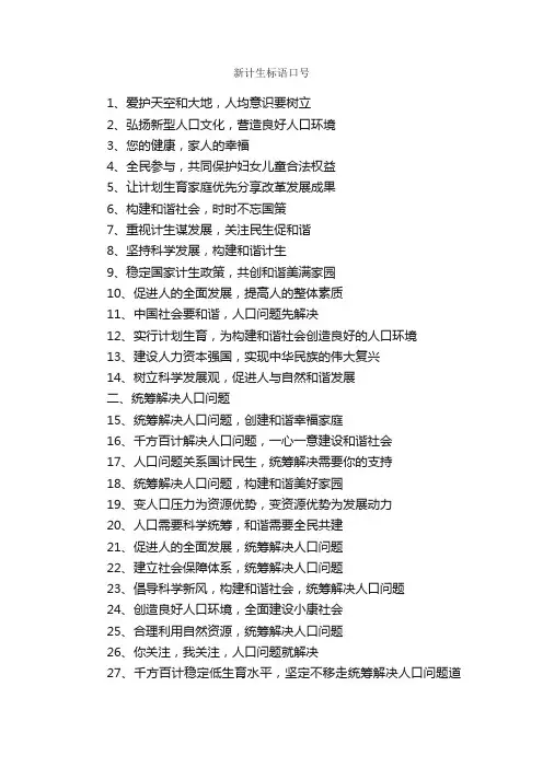 新计生标语口号_经典广告词_