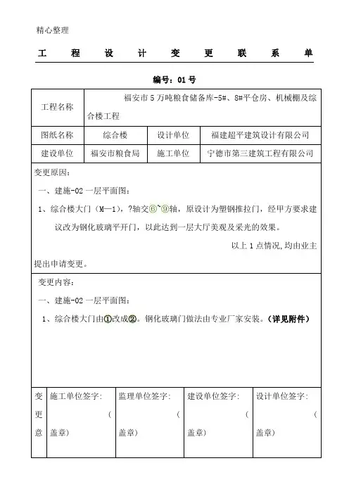 设 计 变 更 联 系 单--模板