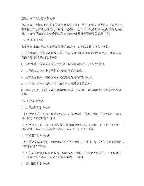 建造合同工程结算账务处理