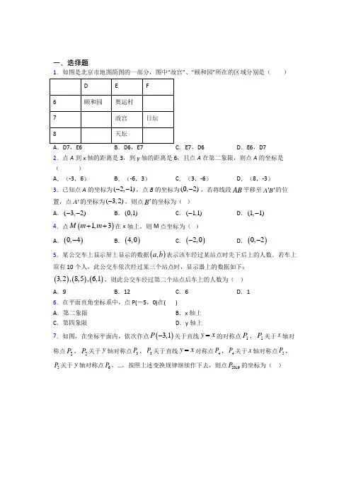 2021年七年级数学下册第七单元《平面直角坐标系》测试题(答案解析)(1)