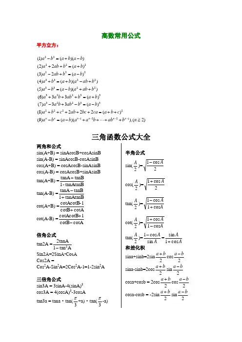 (完整版)高等数学常用公式大全