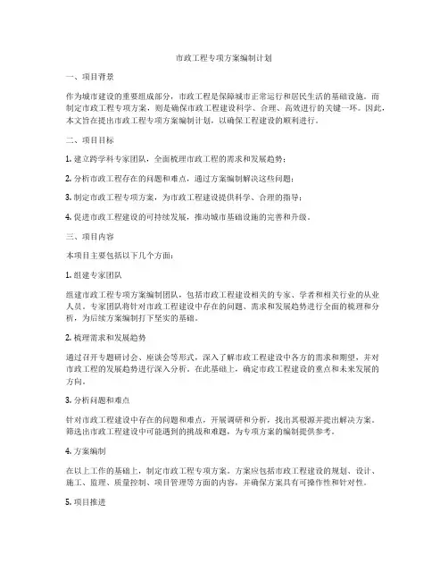 市政工程专项方案编制计划