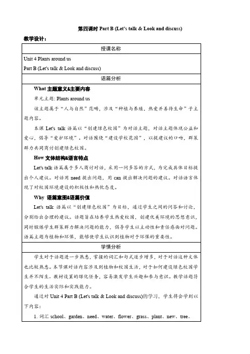 人教PEP(2024)三年级英语上册Unit 4 第4课时B Let’s talk优质教案