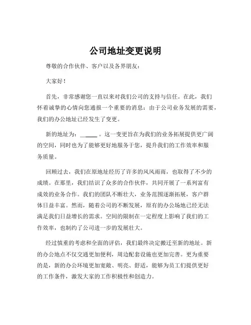 公司地址变更说明