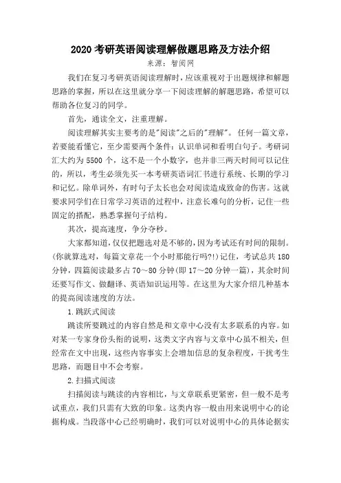 2020考研英语阅读理解做题思路及方法介绍