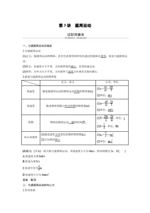 2019年度高三物理一轮系列优质讲义：第四章第3讲圆周运动Word版含答案