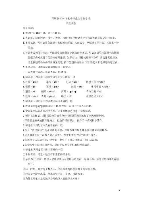 广东省深圳市2018年中考语文试题及答案解析