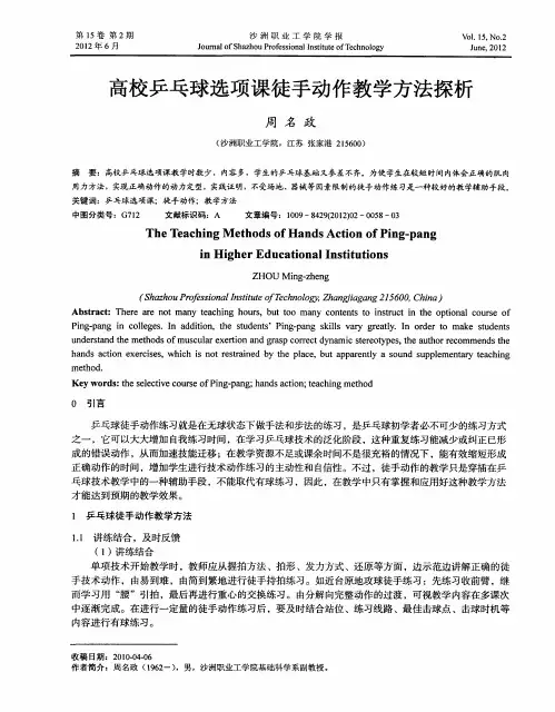 高校乒乓球选项课徒手动作教学方法探析