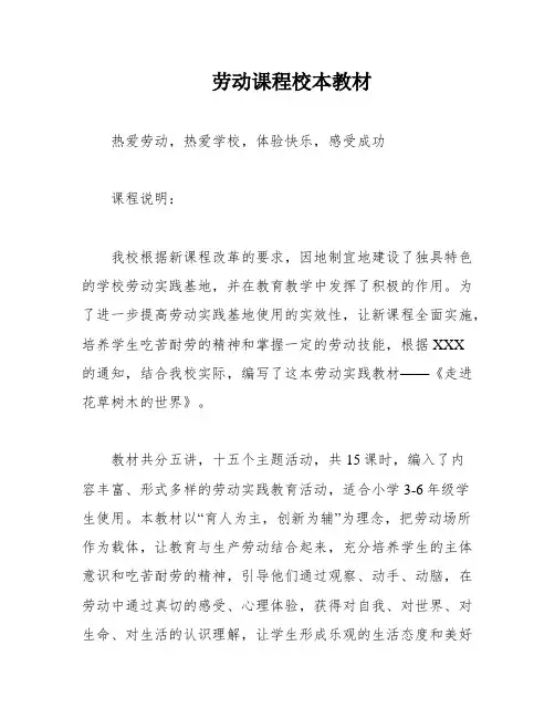 劳动课程校本教材