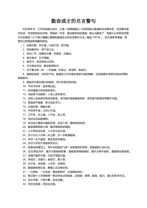 勤奋成才的名言警句大全（精选100句）