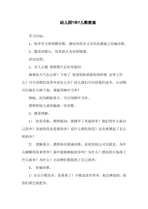 幼儿园《伞》儿歌教案精选