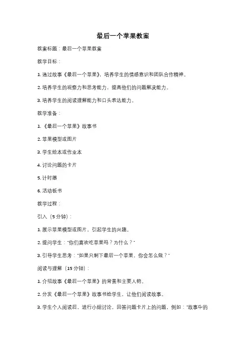 最后一个苹果教案