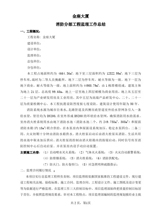 消防分部验收工程监理小结
