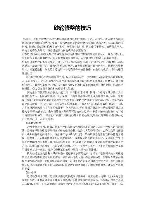 砂轮修整技巧