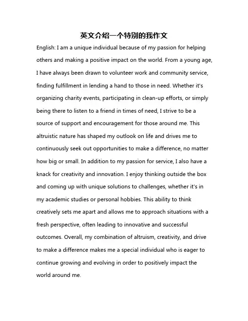 英文介绍一个特别的我作文