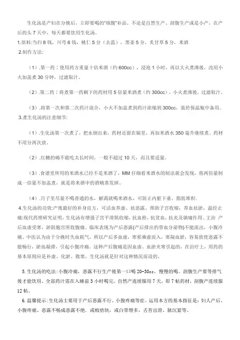 生化汤的制作方法及作用