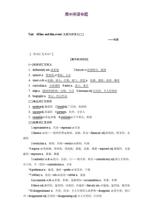 2019版高考英语精准备考一轮讲义(译林版)选修八 Unit 4 Films and film events Word版含答案