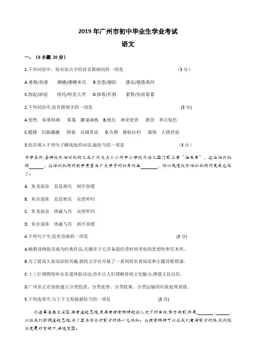 2019年广东省广州市中考语文试卷及答案