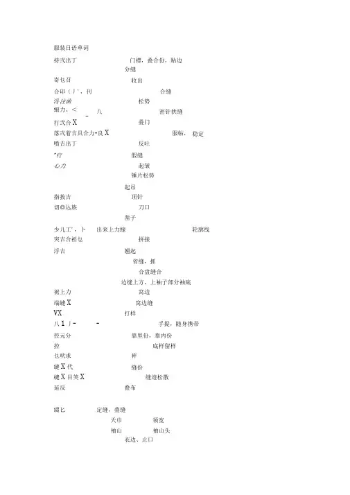 服装日语单词