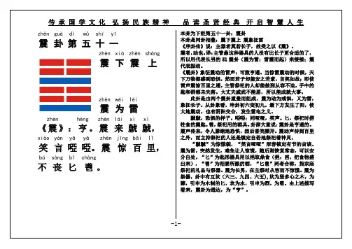 《周易》下经震卦第51震下震上震为雷(译文)