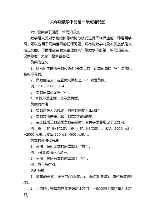 六年级数学下册第一单元知识点