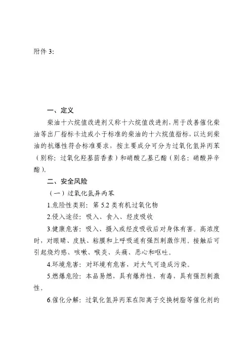 柴油十六烷值改进剂安全风险及主要管控措施