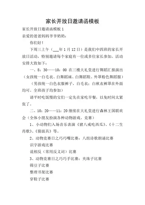 家长开放日邀请函模板