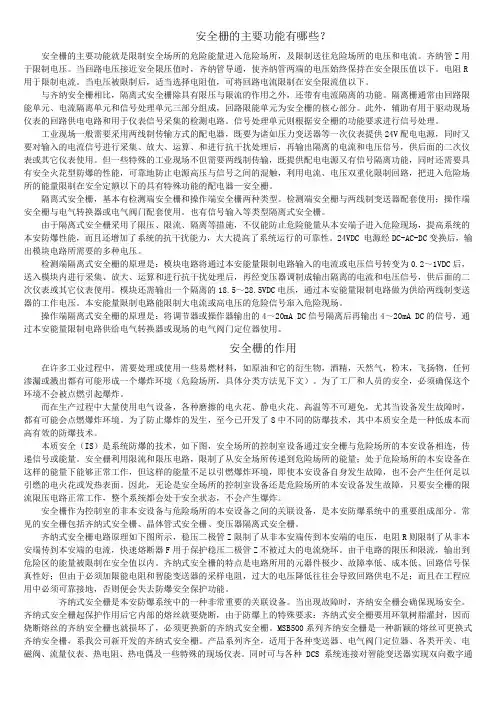 安全栅的主要功能有哪些